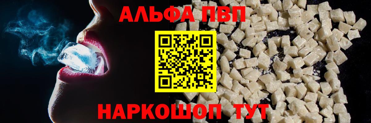 APVP кристаллы Реж