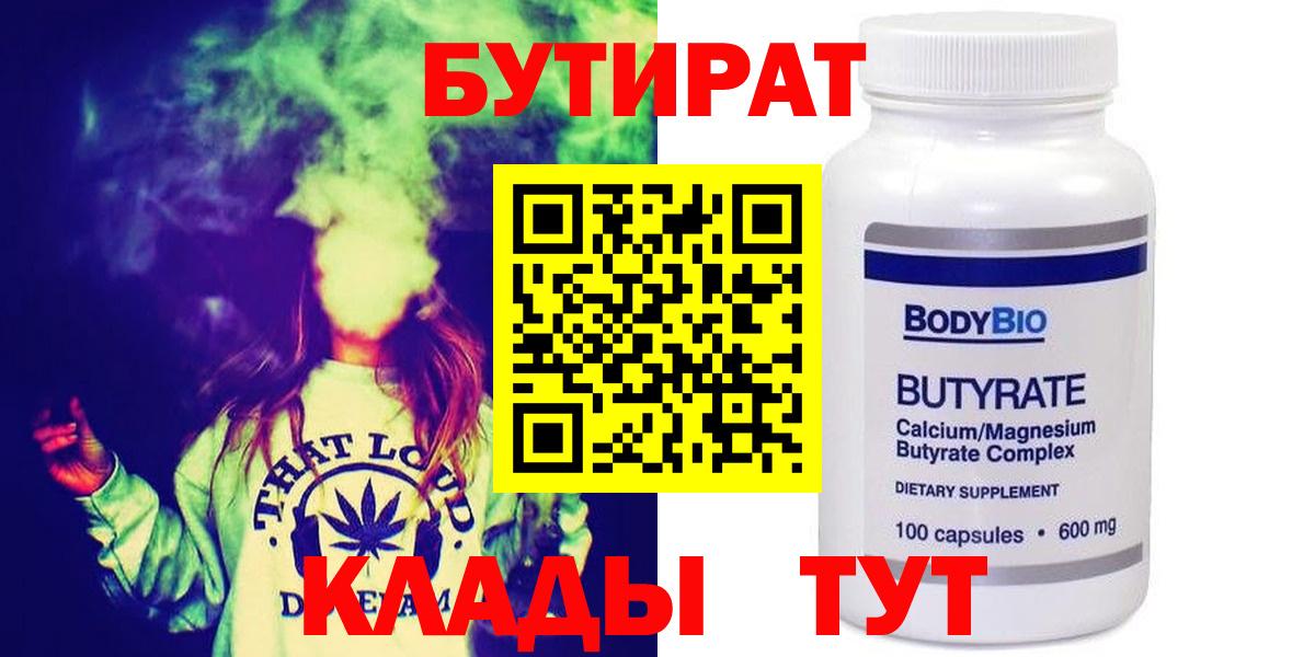Реж  БУТИРАТ  Вход с VPN  БУТИРАТ жидкий экстази 