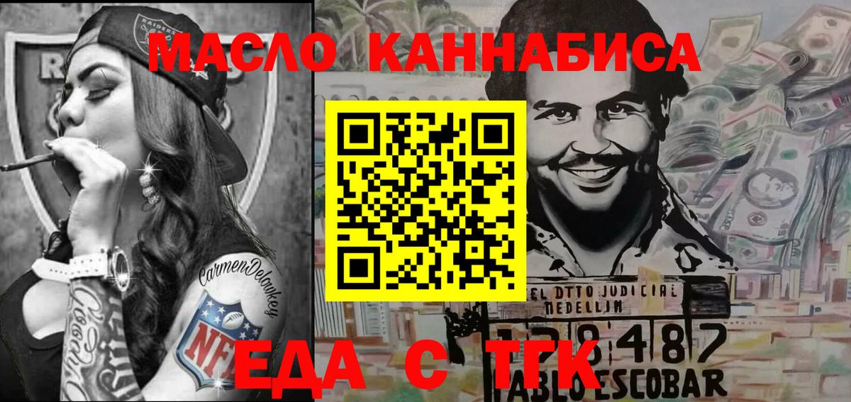 Еда ТГК марихуана  Вход с VPN  Реж 