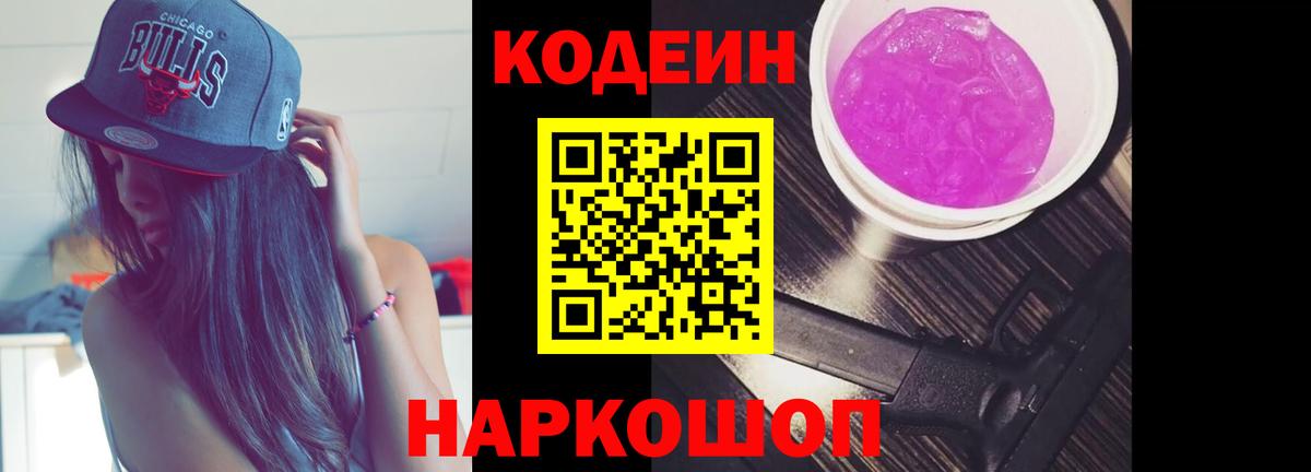 Кодеин Purple Drank Реж