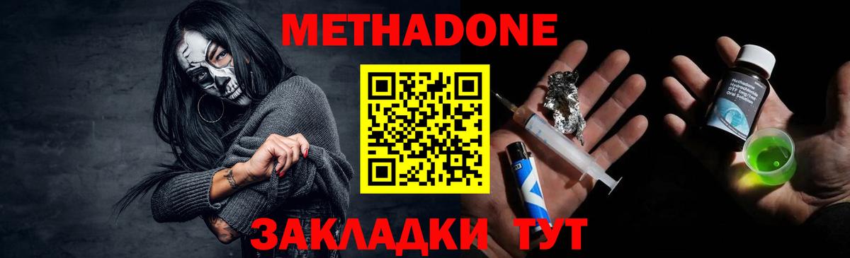 МЕТАДОН белоснежный  МЕТАДОН methadone  Вход с VPN  Реж 